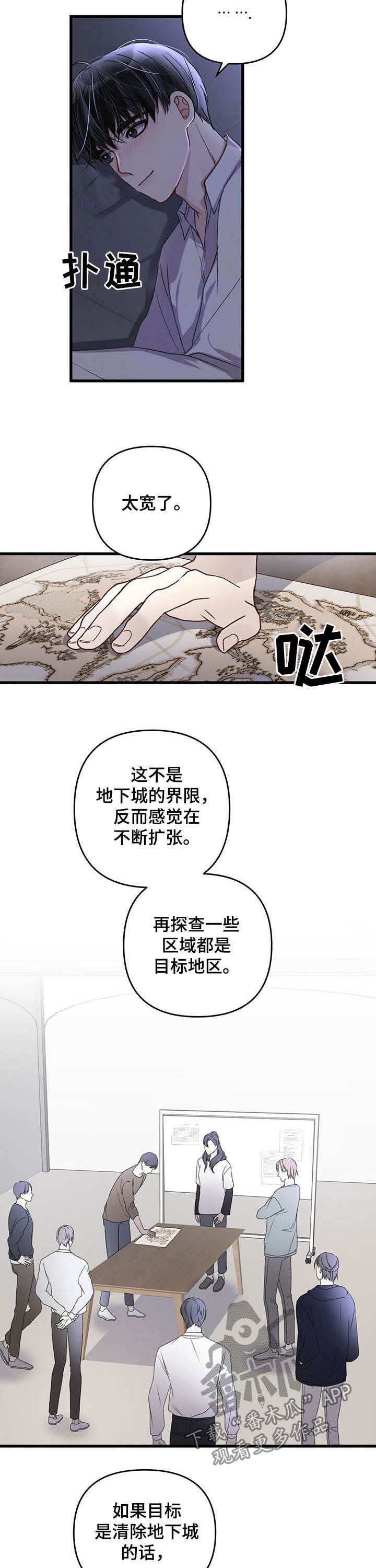 专属引导师漫画,第44章：去外面看看2图