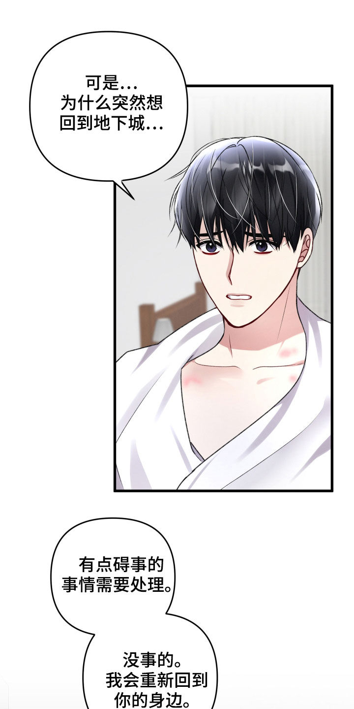 专属引导师漫画还叫什么名字漫画,第92章：引导失效2图