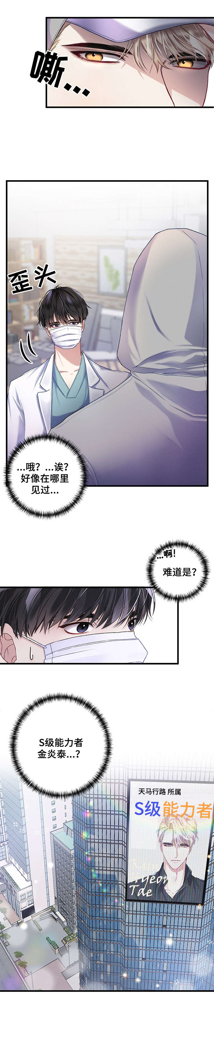 专属引导师奇妙漫画漫画,第3章：契合度2图