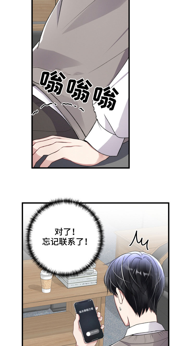 引导师技能漫画,第83章：不速之客1图