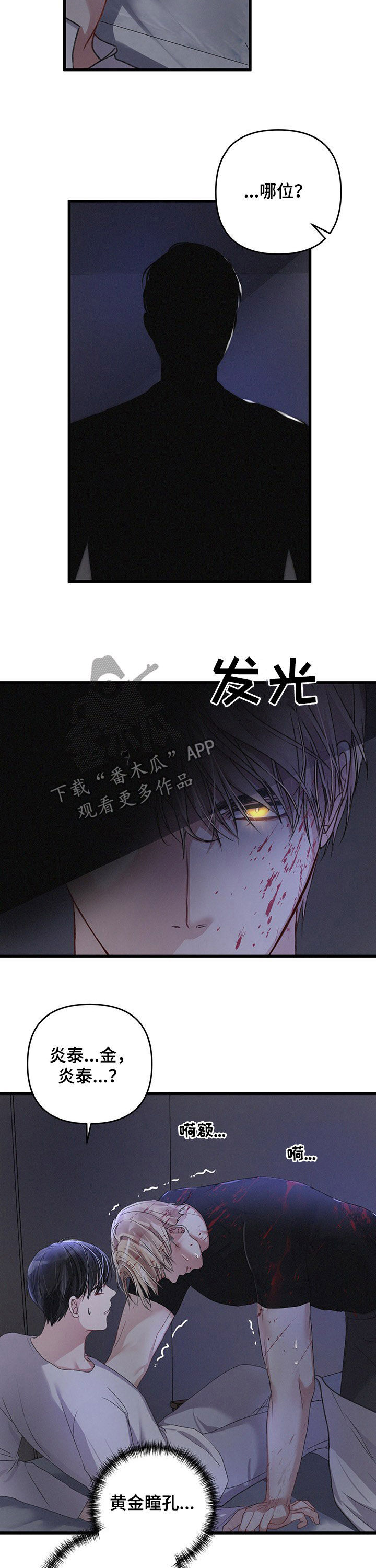 专属引导师漫画免费观看未删减漫画,第38章：黄金瞳孔1图