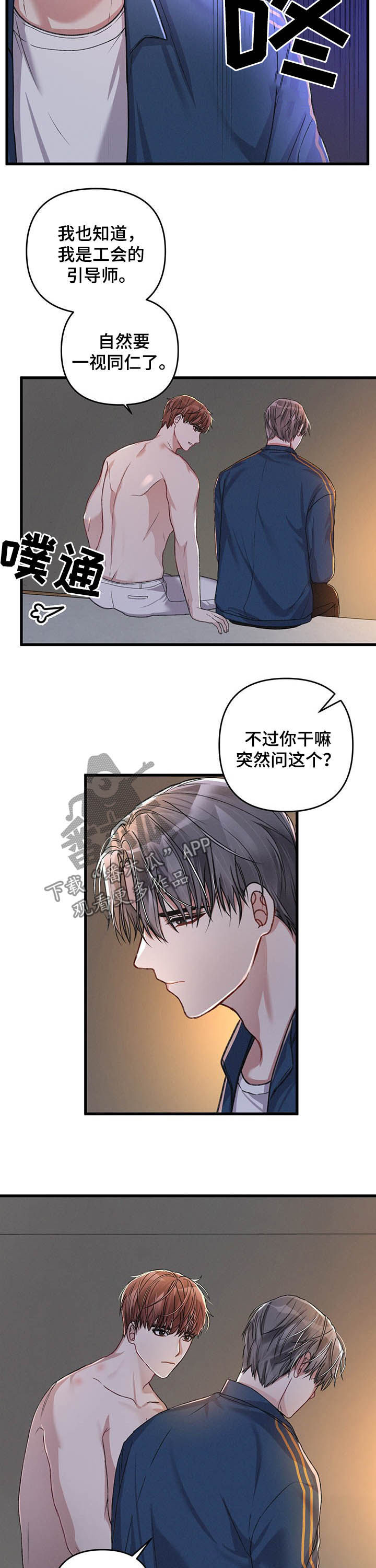 引导师昵称漫画,第35章：区别对待2图