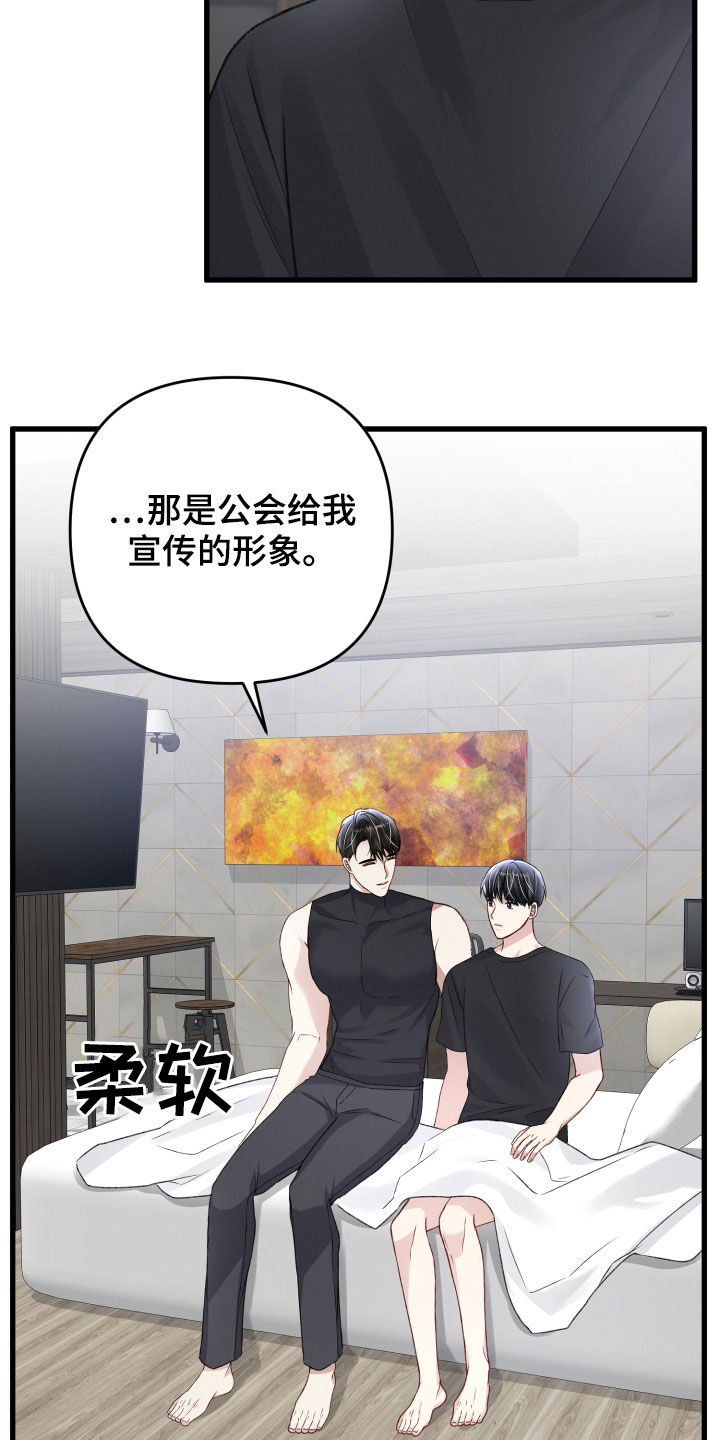 专属引导师漫画免费观看未删减漫画,第106章：与长相不符1图