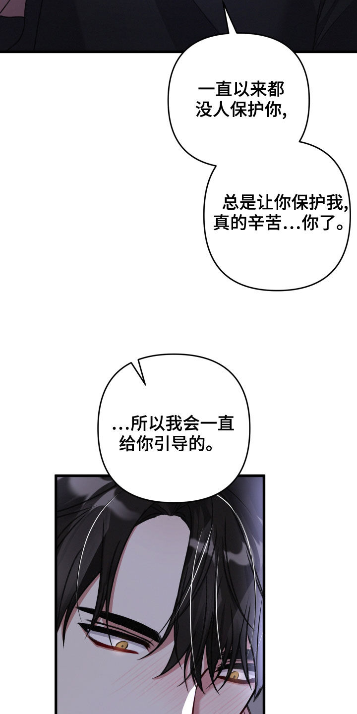 专属引导师漫画免费观看未删减漫画,第122章：不会逃跑2图