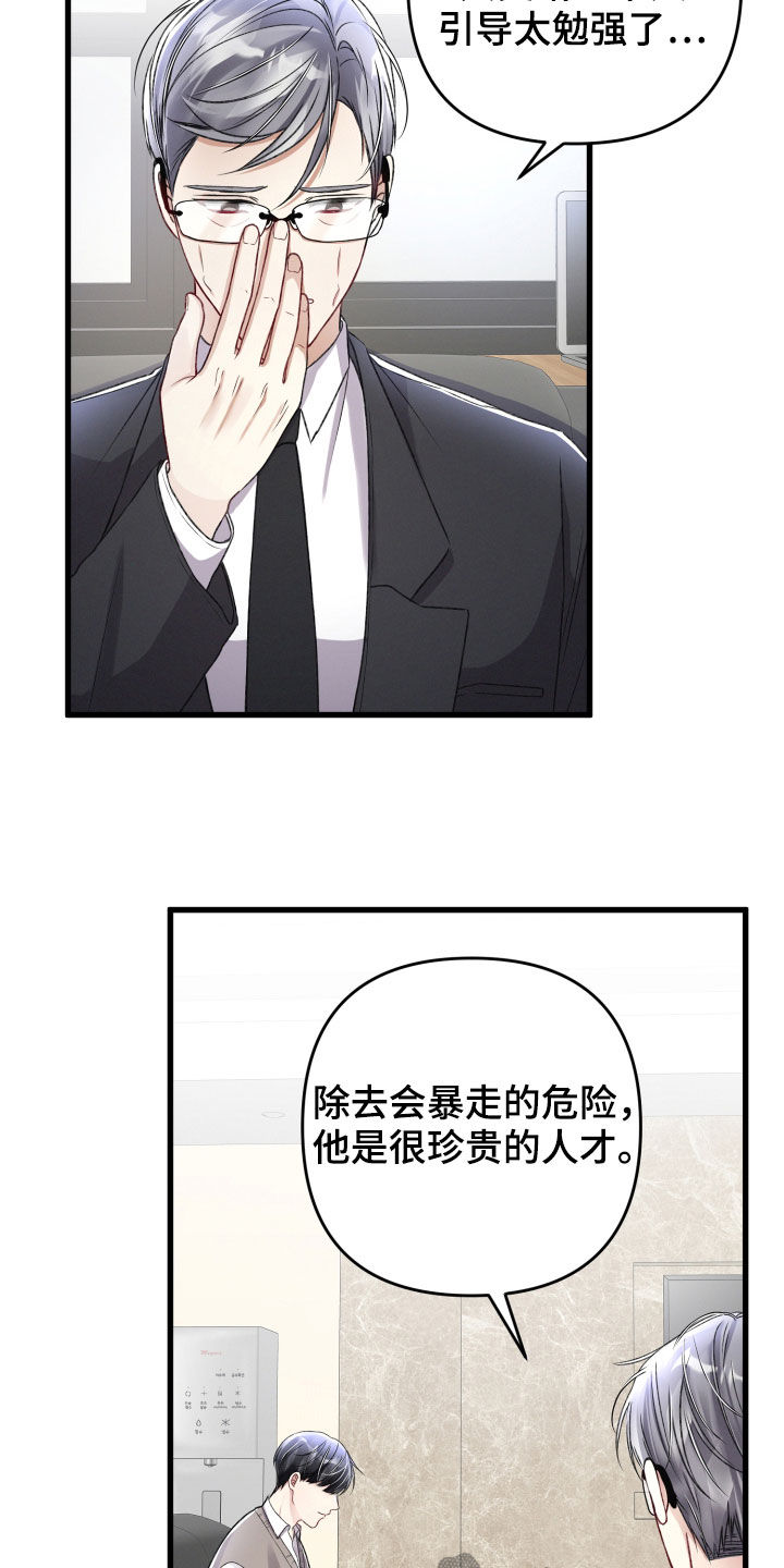 专属引导师漫画,第83章：不速之客2图