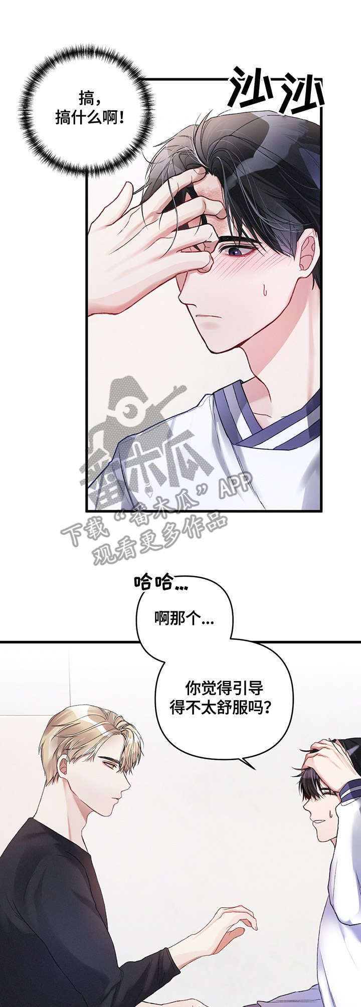 篆书硬笔书法字帖下载漫画,第12章：尴尬2图