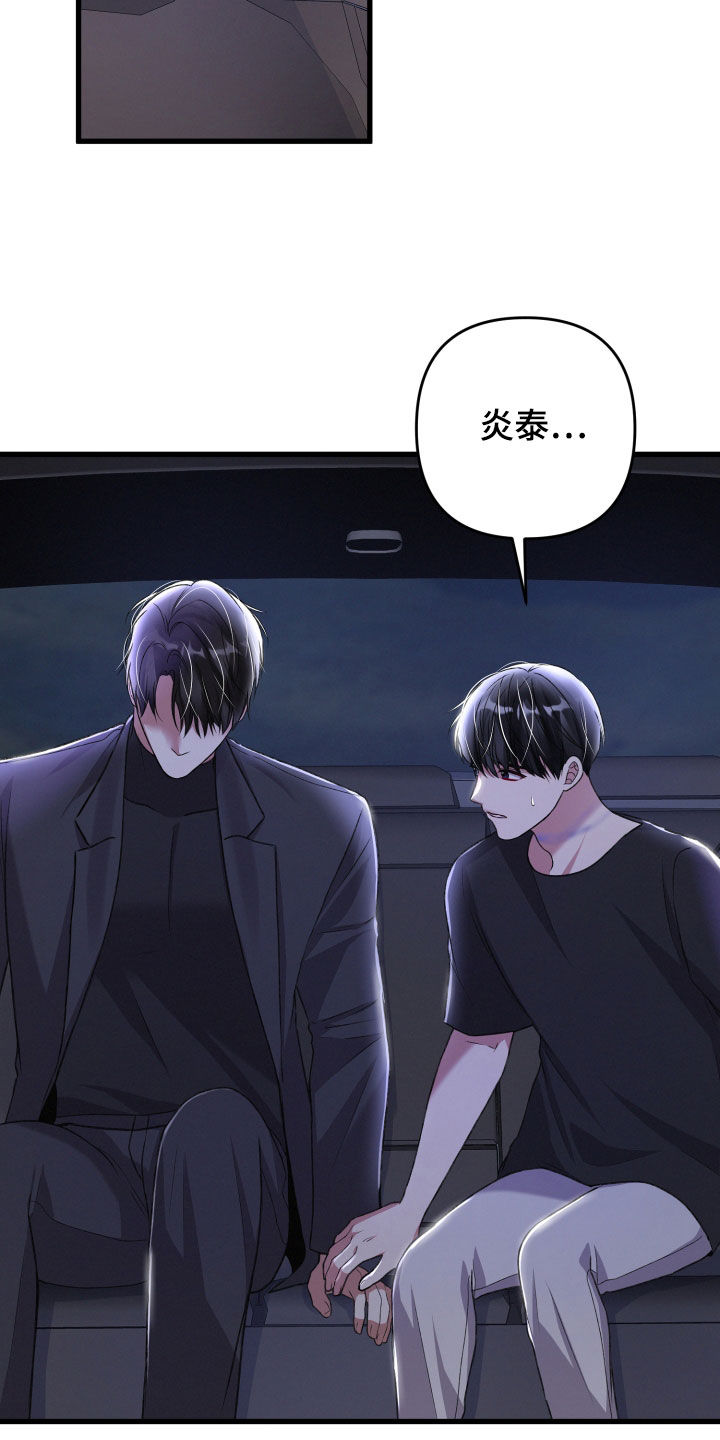 专属引导师漫画还叫什么名字漫画,第121章：我可以的2图
