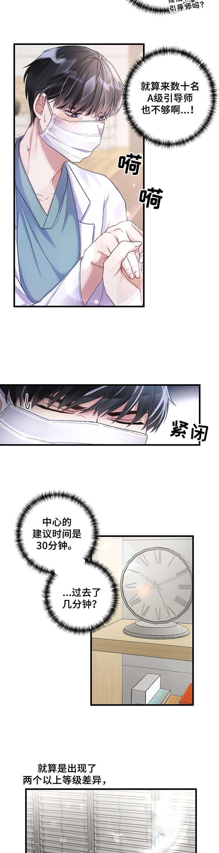 专属引导师奇妙漫画漫画,第3章：契合度2图