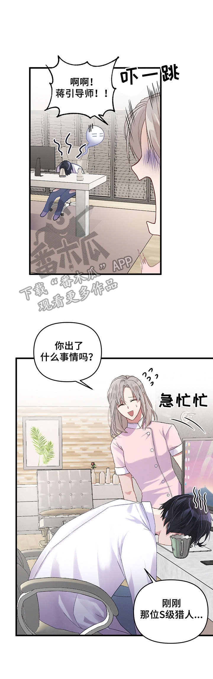 专属声音漫画,第5章：疲惫2图