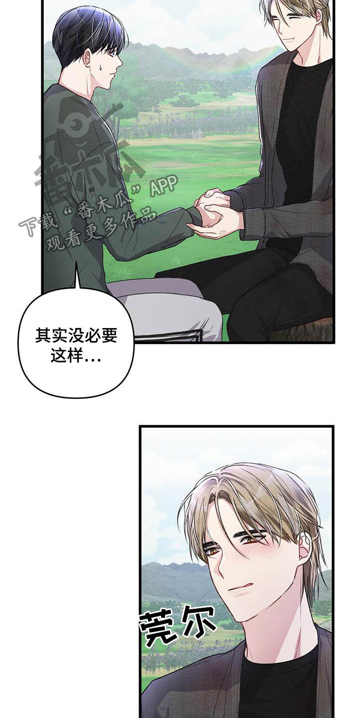 专属声音漫画,第53章：没必要这样1图