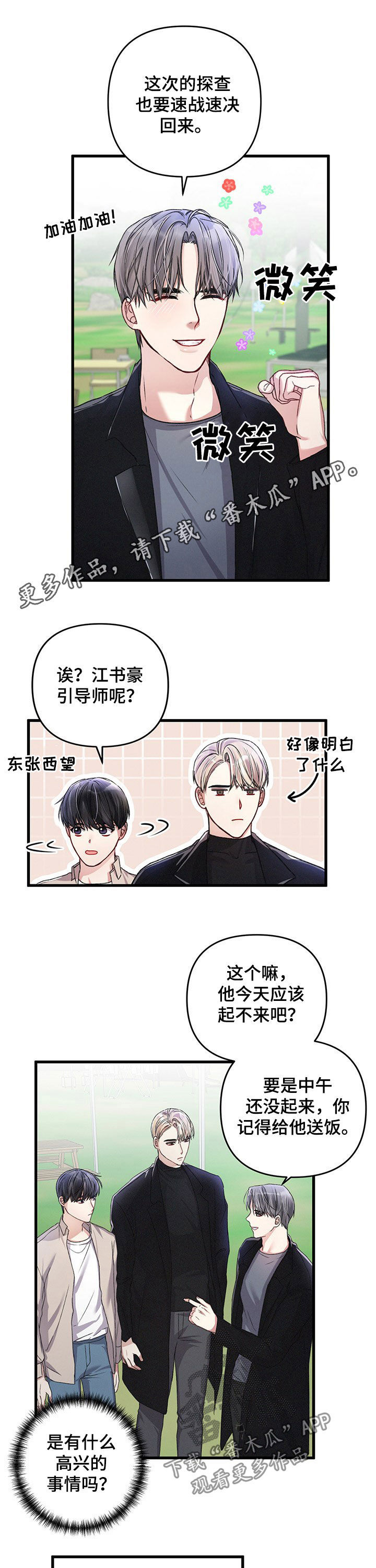 专属引导师漫画,第38章：黄金瞳孔1图