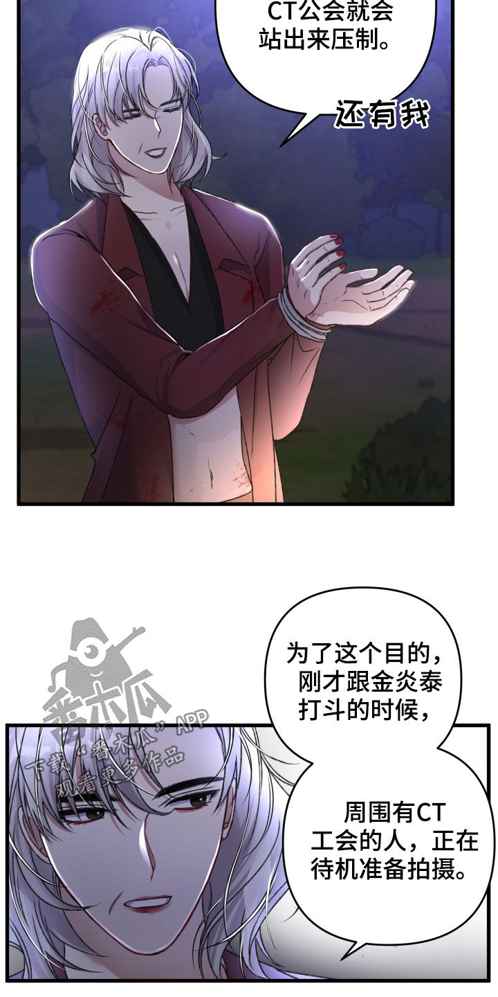 专属引导师漫画免费观看未删减漫画,第69章：协商2图