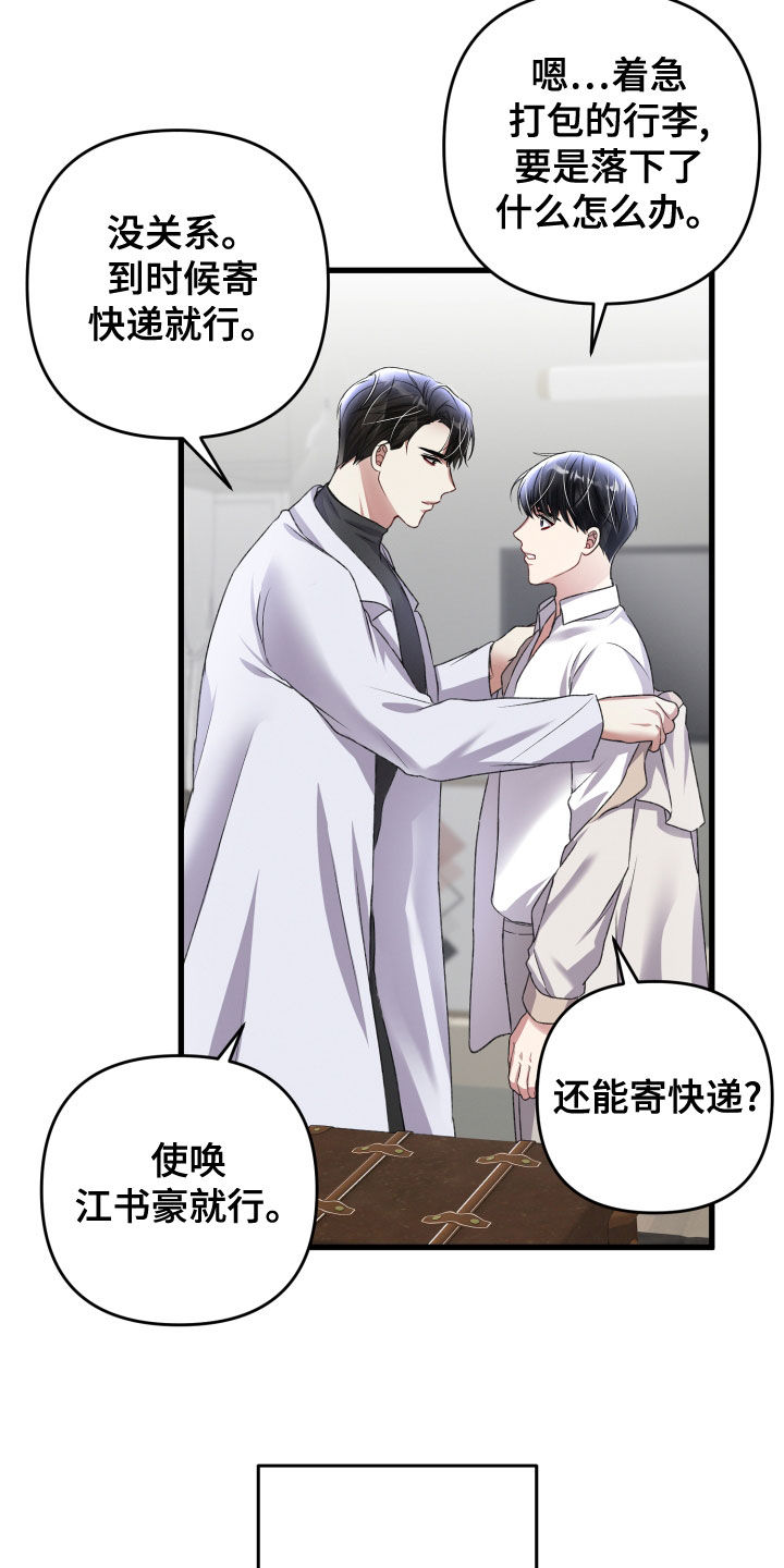 专属引导师漫画免费观看未删减漫画,第124章：地下城之旅（完结）2图