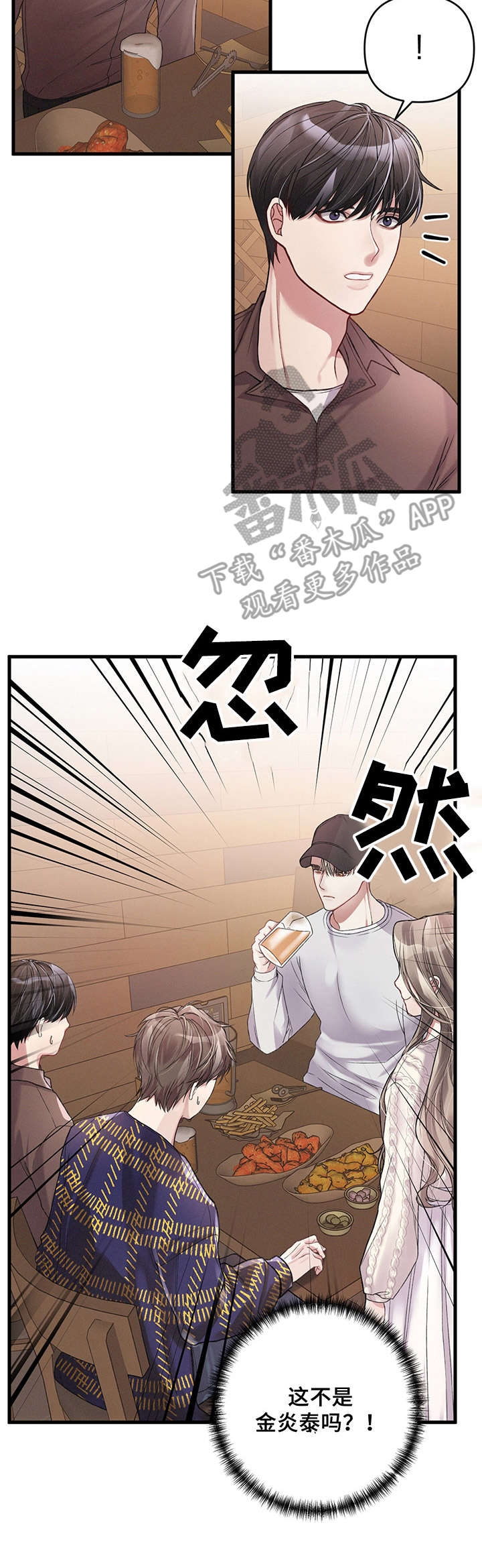 引导者是干什么的漫画,第8章：再见面2图