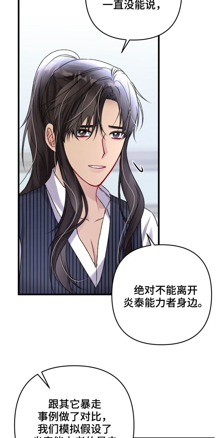 专属引导师漫画免费观看未删减漫画,第112章：引导教育2图