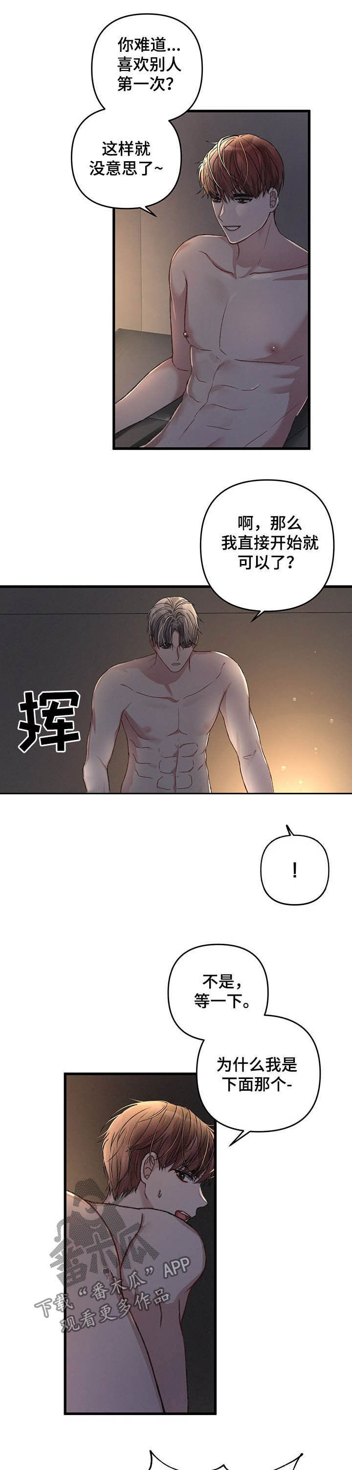 专属引导者漫画,第36章：你这个疯子1图