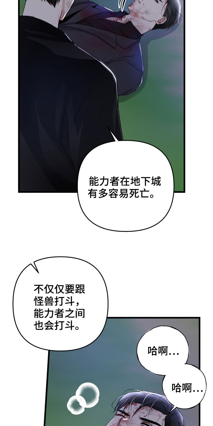 专属引导师漫画还叫什么名字漫画,第99章：暗杀1图