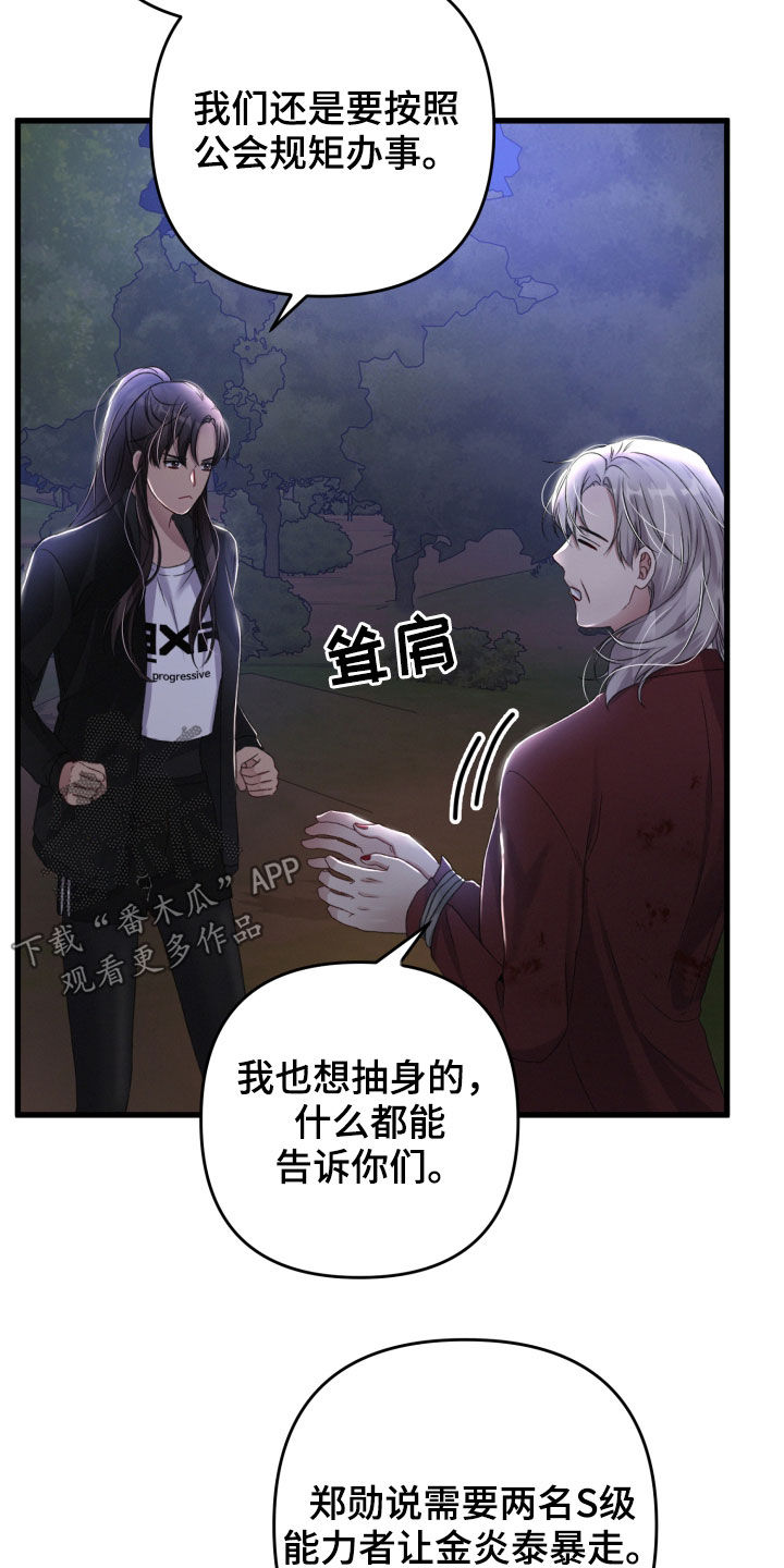 专属引导师看漫画啦漫画,第69章：协商2图