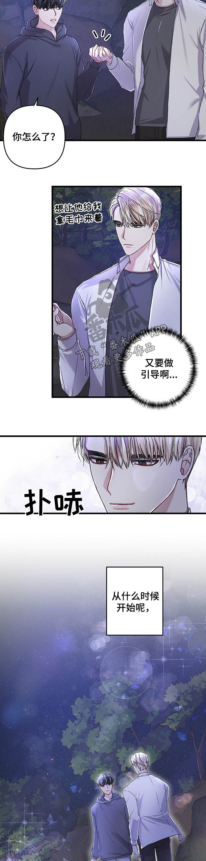 专属引擎什么意思漫画,第32章：转变1图