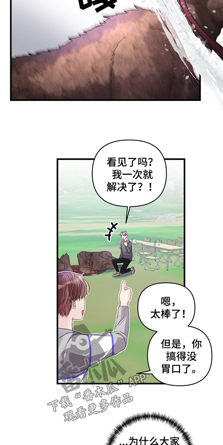 专属引导师漫画还叫什么名字漫画,第24章：打猎2图
