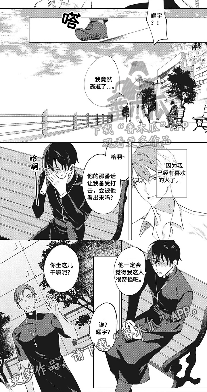 神父难逃画涯漫画,第8章：逃避1图