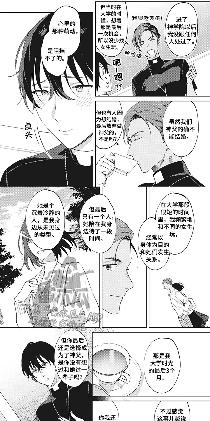 神话漫画,第9章：迷茫1图