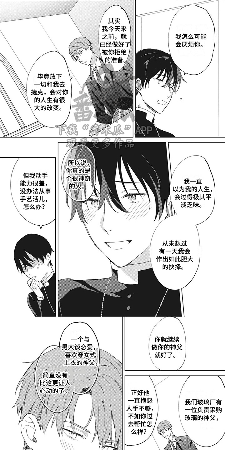 神父难逃漫画,第15章：答案1图