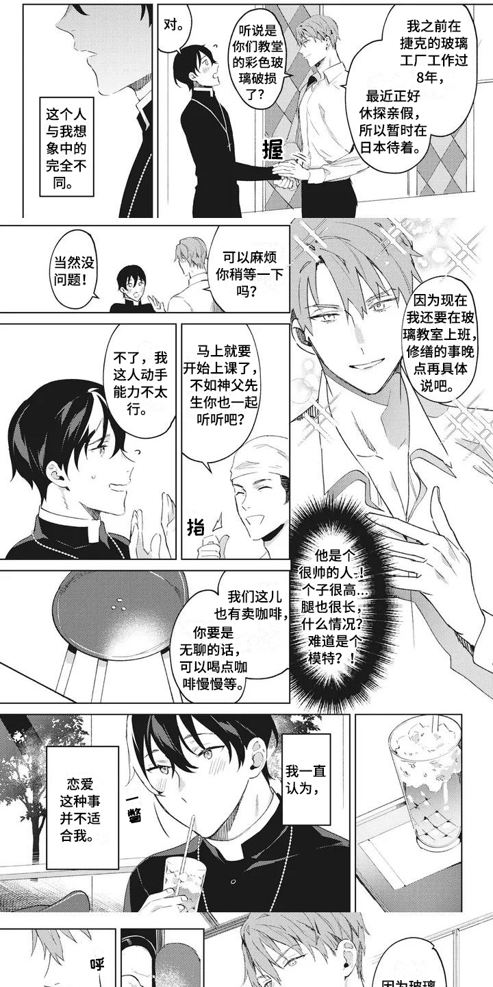 神父难逃漫画,第2章：匠人1图