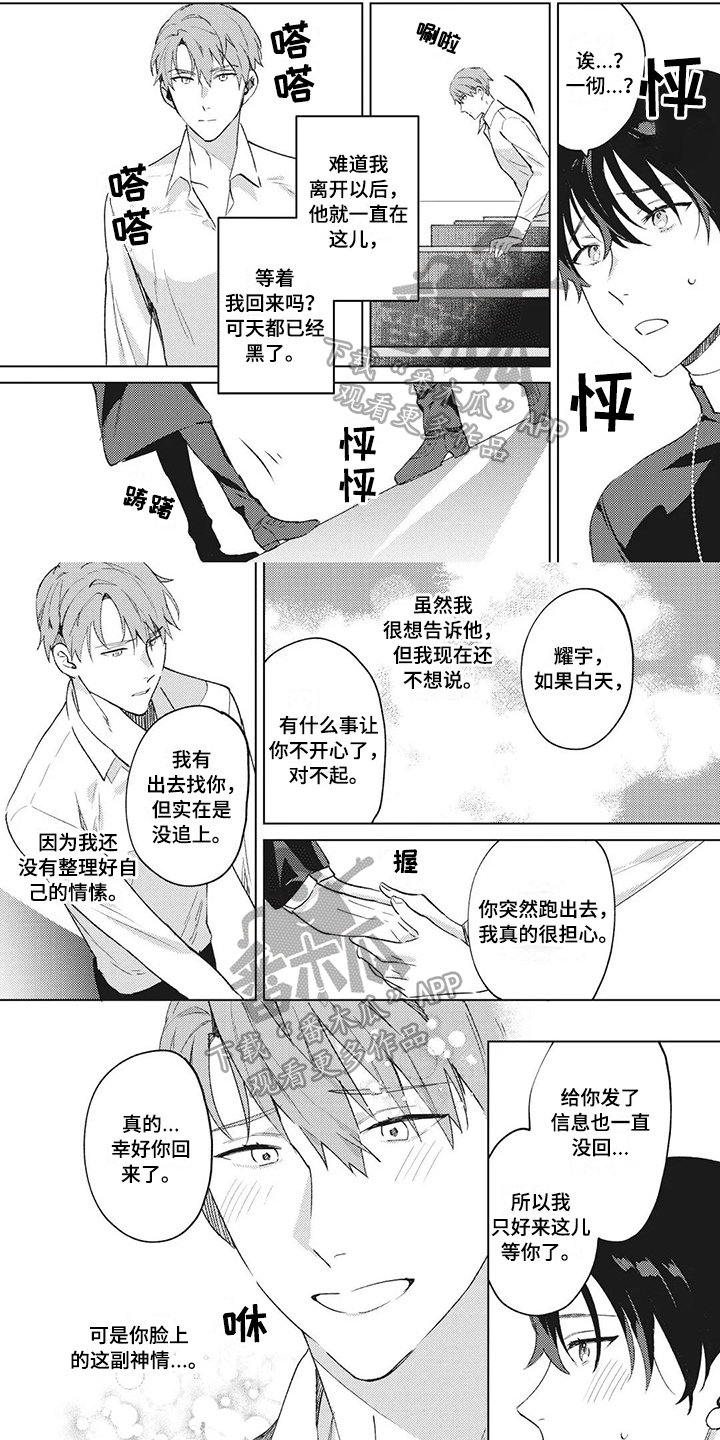 神父驱魔失败惨烈漫画,第10章：坦白1图