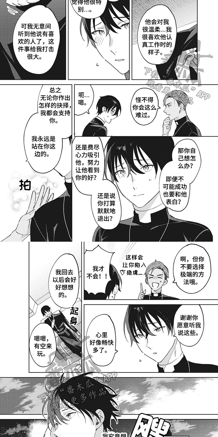 电影神父有难漫画,第9章：迷茫1图