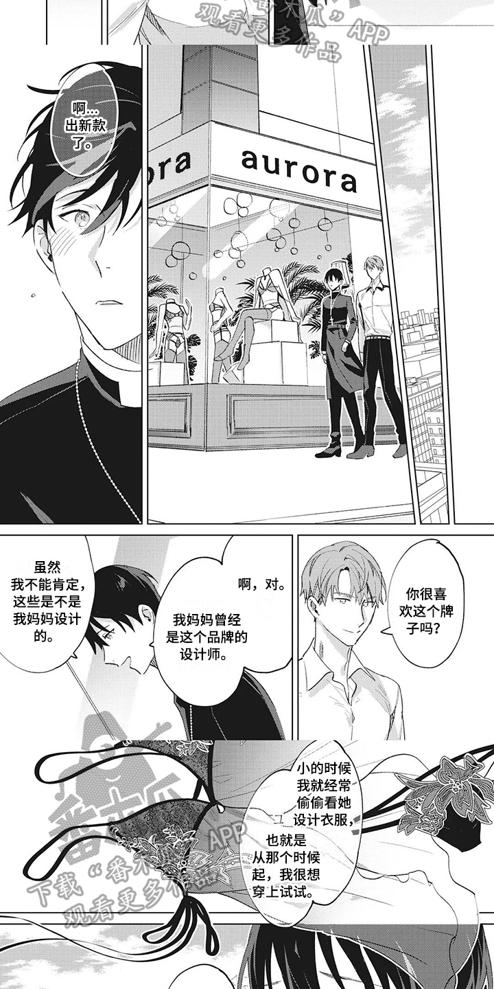 神父难逃漫画,第13章：夸赞2图