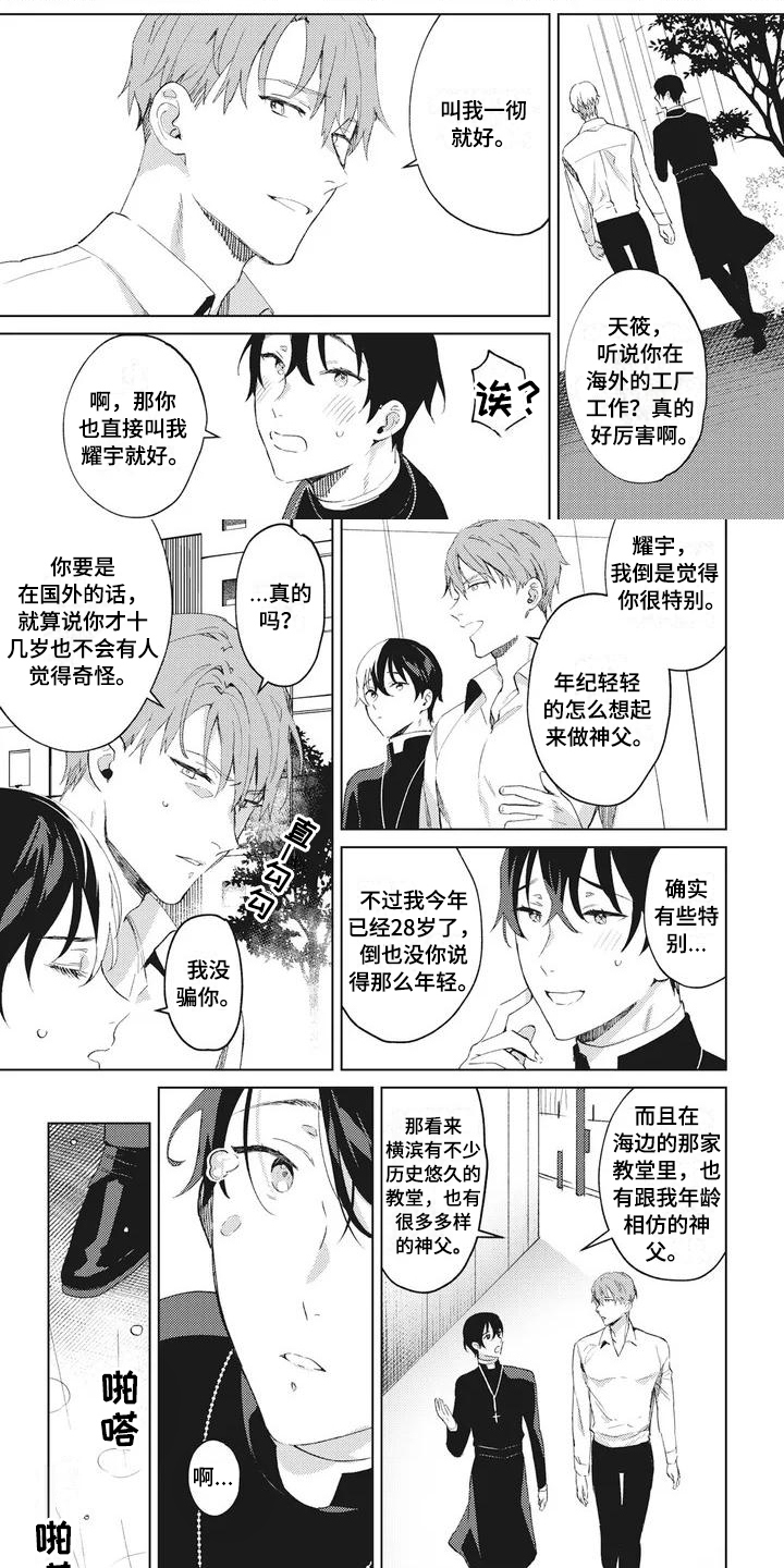 神父有难评价漫画,第2章：匠人1图