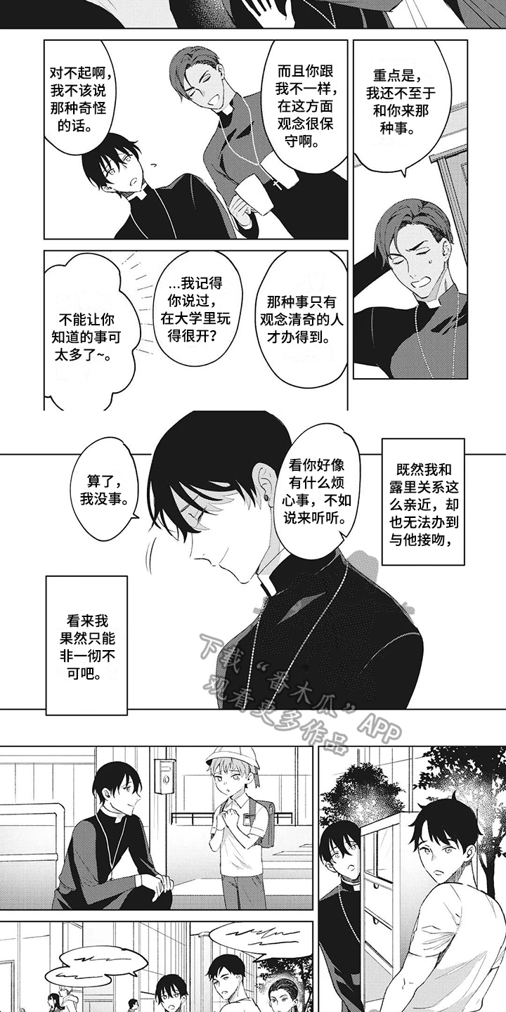 神父难逃漫画,第6章：约会2图