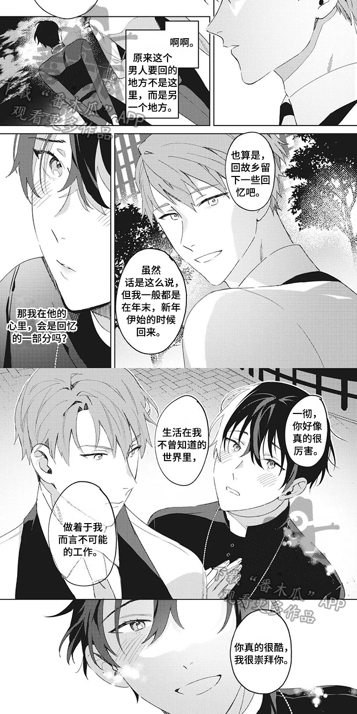 神父为什么没被承太郎打死漫画,第6章：约会2图