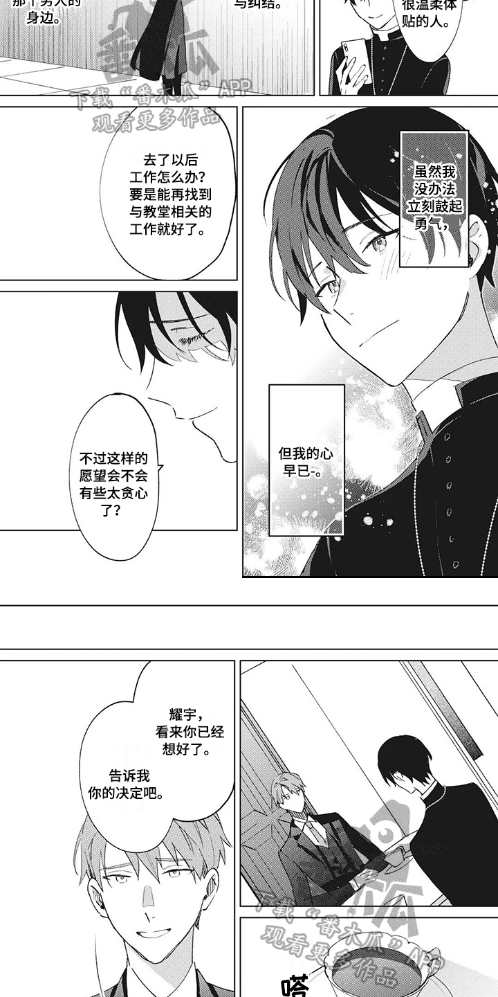 神父难逃漫画漫画,第14章：决定2图