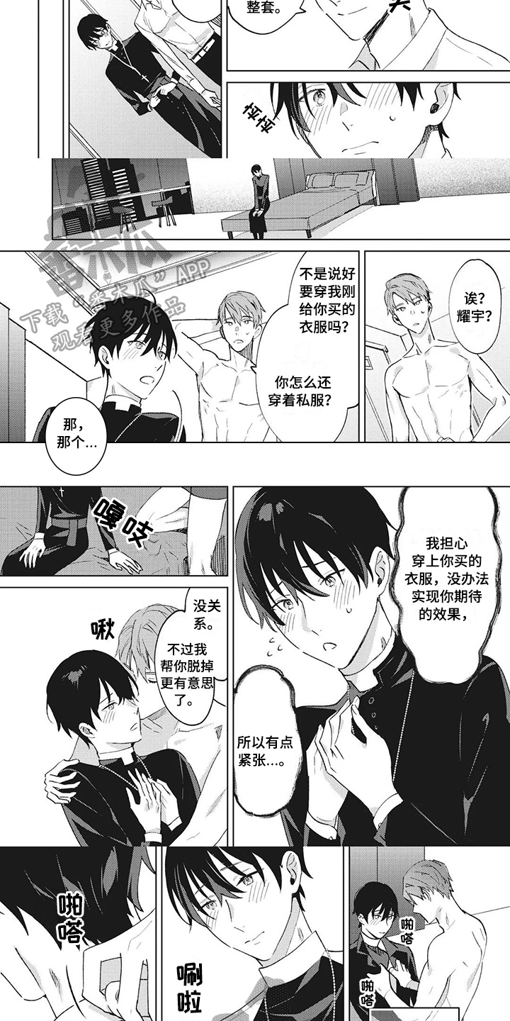 神父有难漫画,第13章：夸赞2图