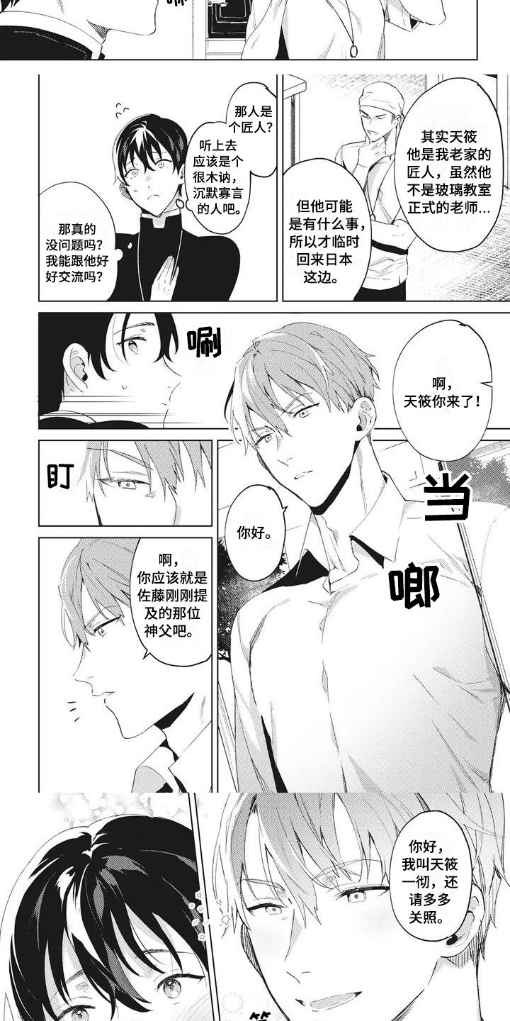 神武天尊漫画,第1章：神父1图