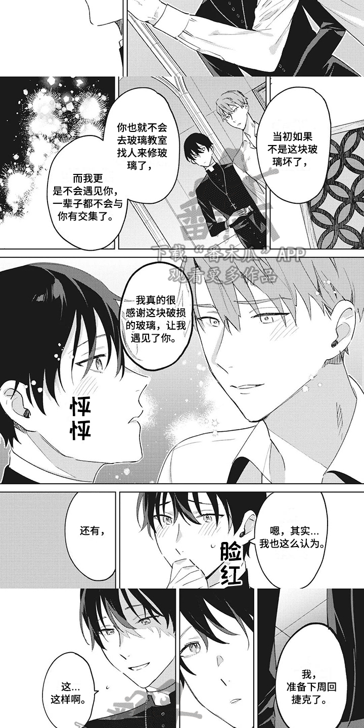 神话漫画,第12章：拜托1图