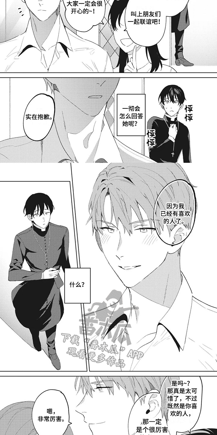 神父难逃画涯漫画,第8章：逃避1图