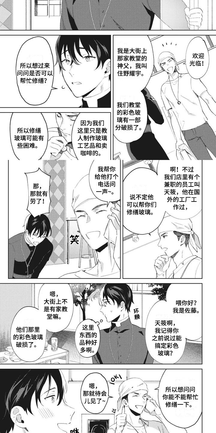 神级龙卫漫画,第1章：神父2图