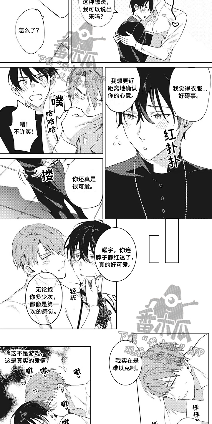 神父难逃画涯漫画,第11章：歉意2图