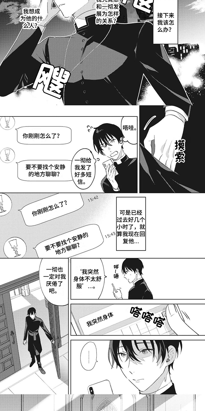 电影神父有难漫画,第9章：迷茫2图