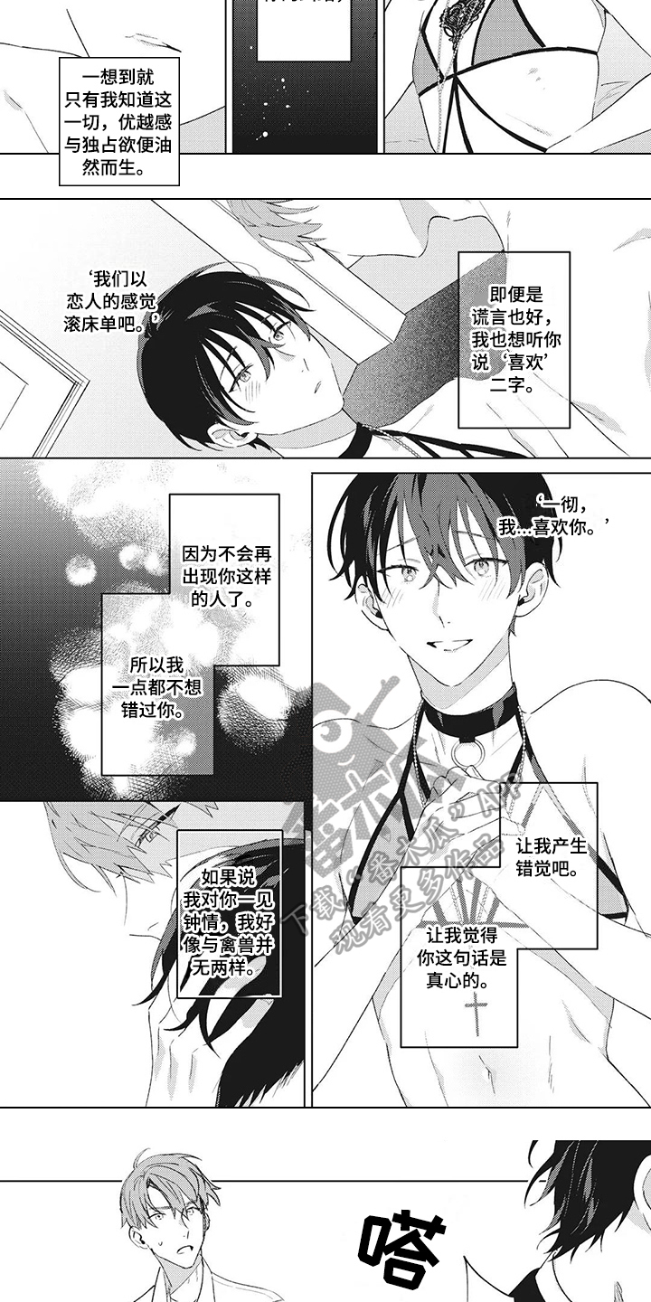 神父难逃画涯漫画,第8章：逃避2图