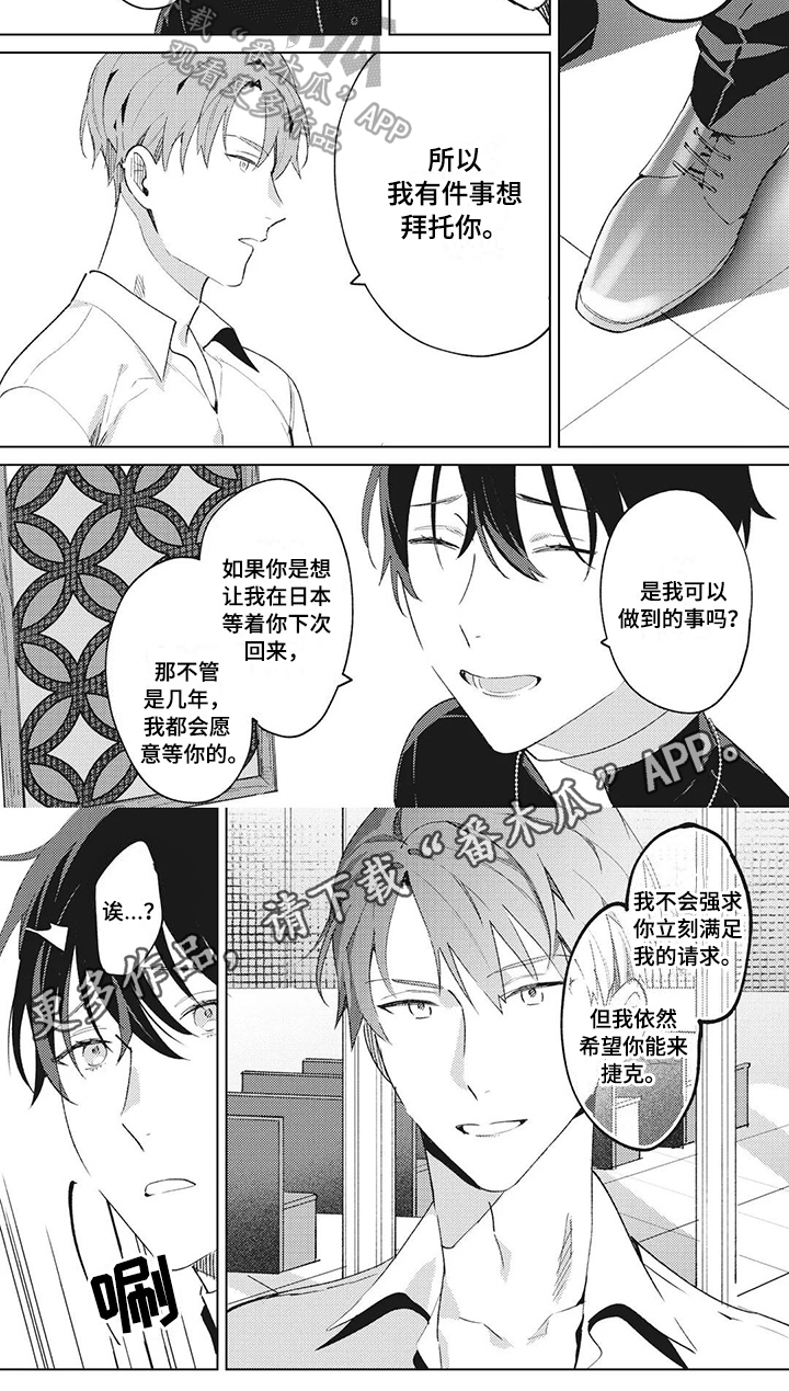 神话漫画,第12章：拜托2图