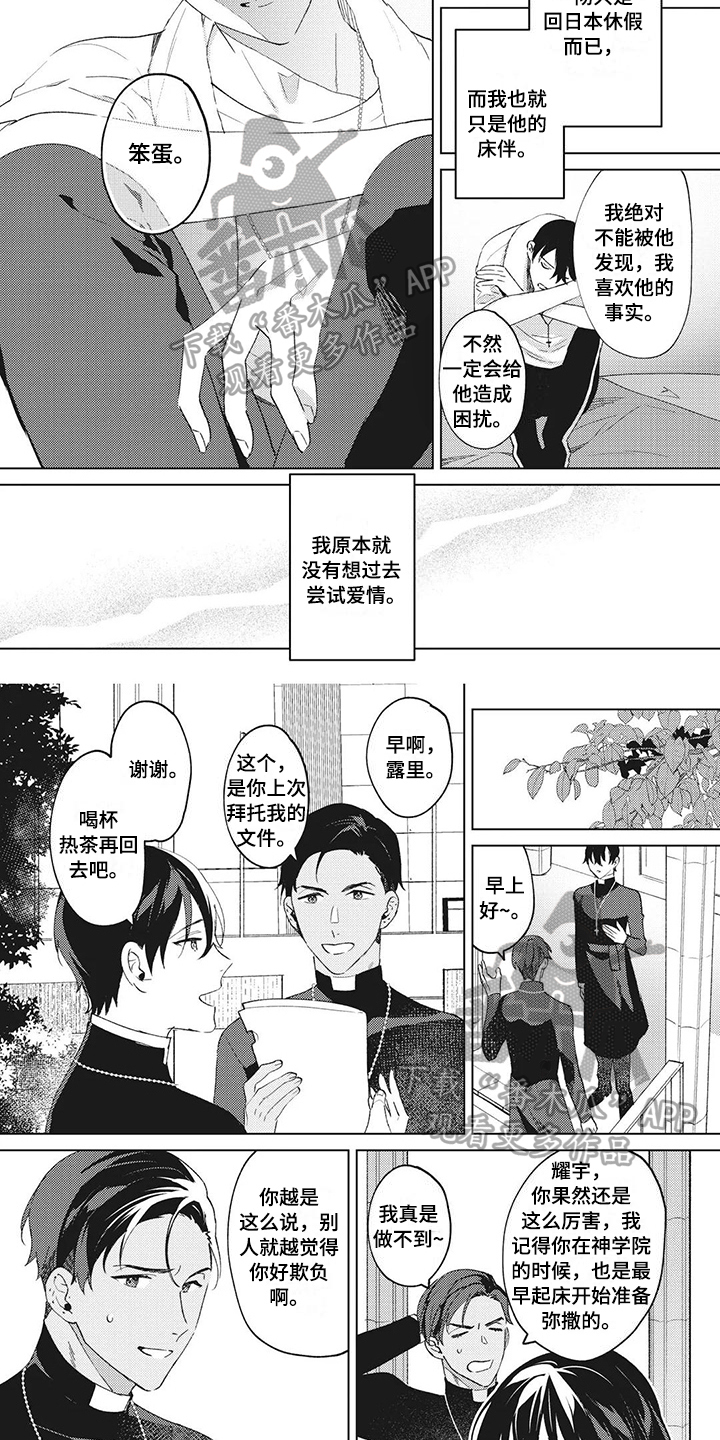 神父驱魔失败惨烈漫画,第5章：伤心1图