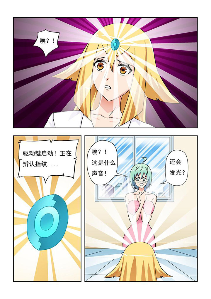 终极少女2漫画,第9章：2图