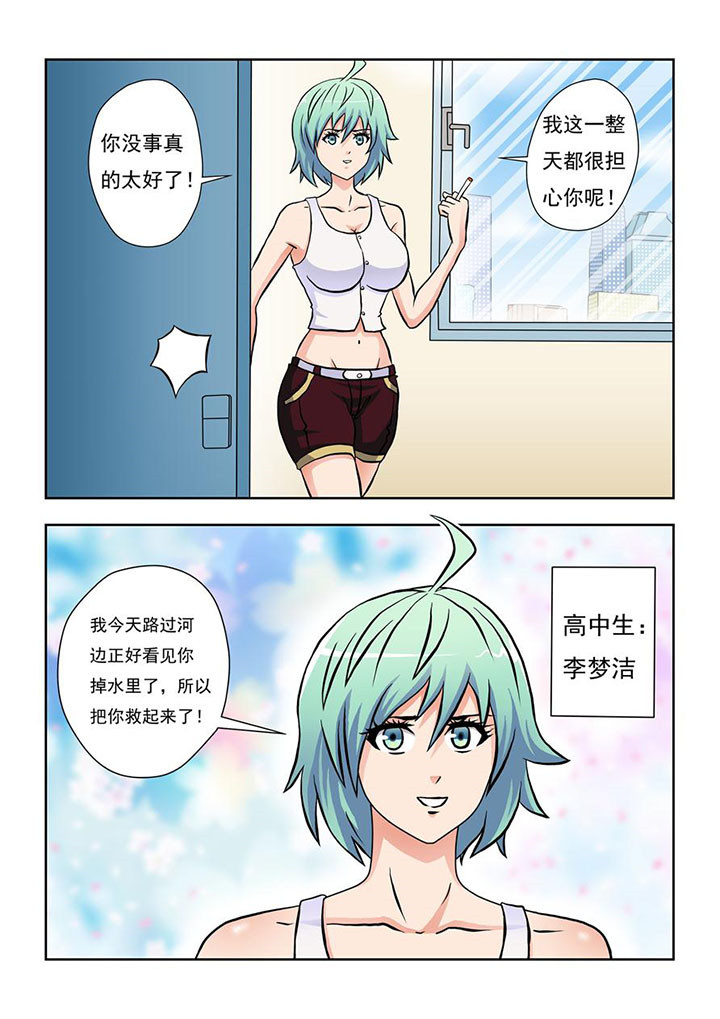 终极少女2漫画,第6章：2图
