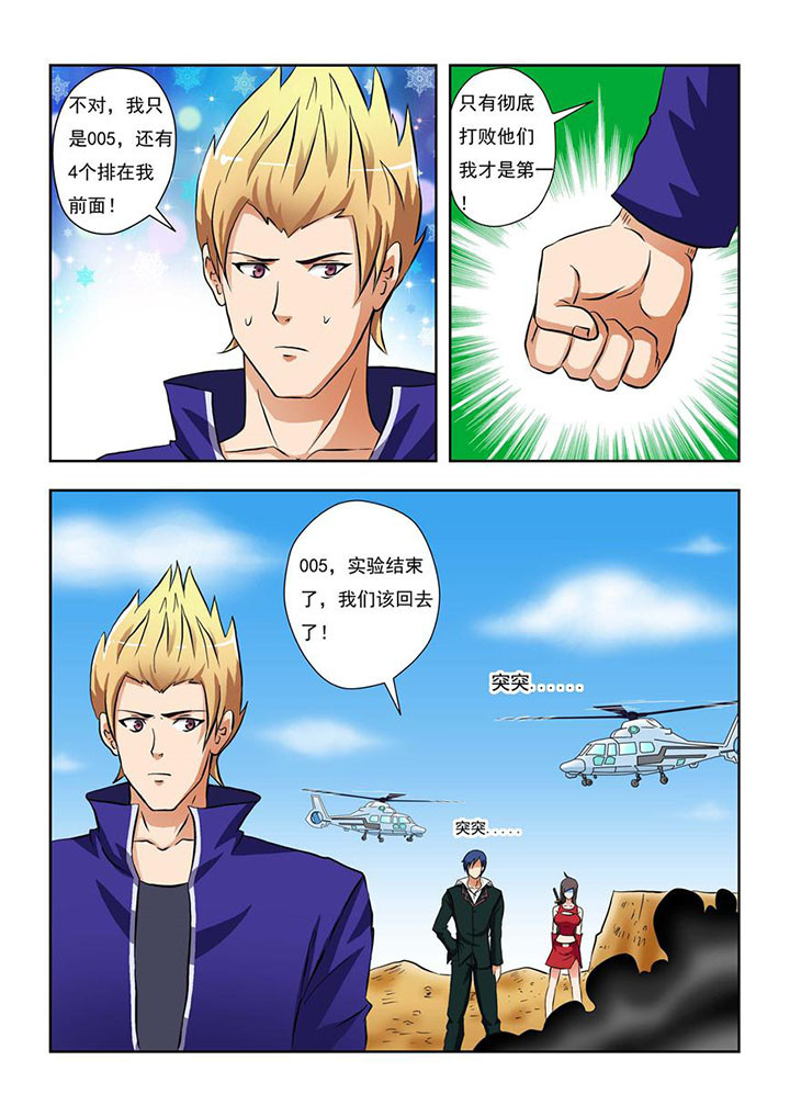 终极少女2漫画,第1章：2图