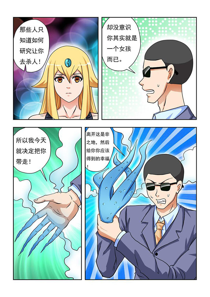 终极少女2漫画,第3章：2图