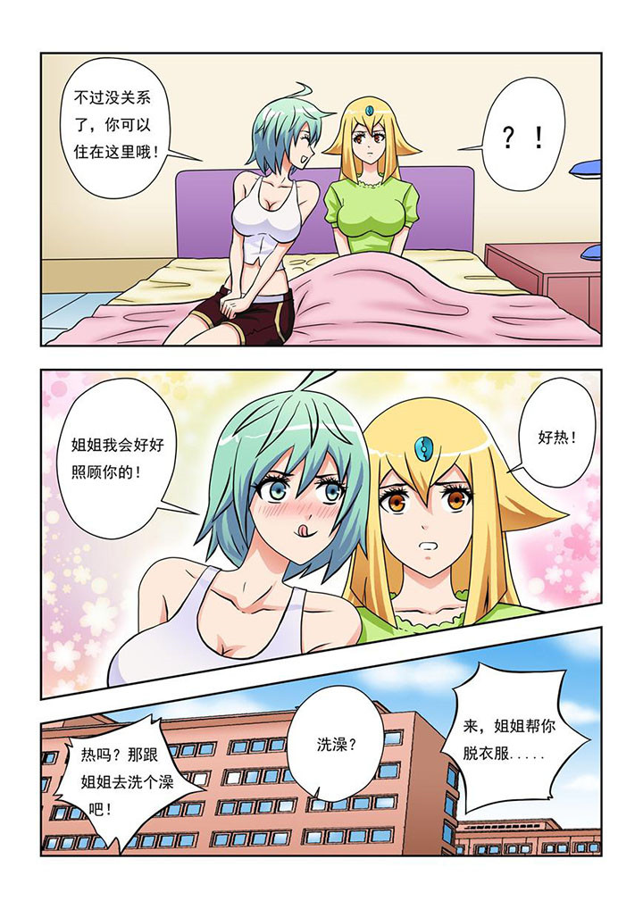 终极少女2漫画,第7章：2图